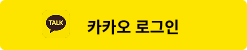 Kakao Login